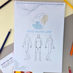 دليل أزيائي مع كتالوك عينات الأقمشة My Fashion Guide with Fabric Samples Catalog