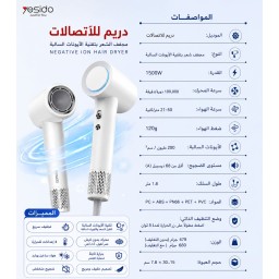 مجفف شعر من شركة (يس اي دو) Yesido Fast Hair Dryer Mc22