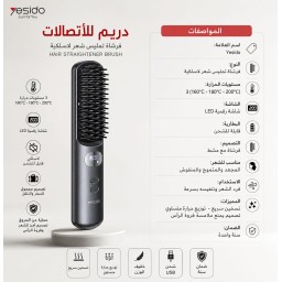 فرشاة شعر حرارية  لاسلكية Yesido Hair Straightener Mc23
