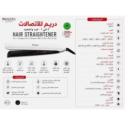 مكواة تسريح الشعر من شركة (يس اي دو) Yesido Hair Straightener (Mc31)