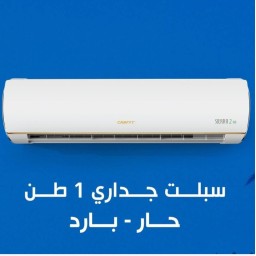 سبلت جداري كرفت  سيرا 2- 1 طن غاز R410 Air-condition -CRAFFT -  1 TON