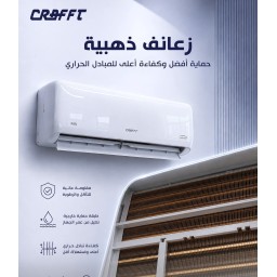 سبلت  جداري  كرفت انفيرتر نيكس 6 مراحل - 2 طن غاز R410 Air-condition -CRAFFT INVERTER NIX 6 level -  2 TON