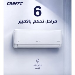 سبلت  جداري  كرفت انفيرتر نيكس 6 مراحل - 2 طن غاز R410 Air-condition -CRAFFT INVERTER NIX 6 level -  2 TON