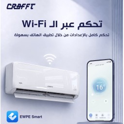 سبلت  جداري  كرفت  انفيرتر نيكس 6 مراحل - 1 طن غاز R410 Air-condition -CRAFFT INVERTER NIX 6 level - 1 TON