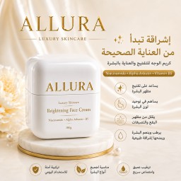 كريم الألفا للتفتيح وازالة الكلف العميق والتصبغات Alpha Brightening Cream for Melasma & Hyperpigmentation