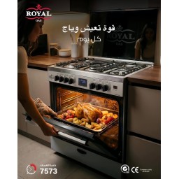 طباخ رويال جاز بروفيشنال 60*90 امان كامل جودة اوربي ROYAL GAS 60*90