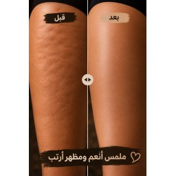لوشن شد الجسم ومكافحة السيلوليت Anti-Cellulite Body Lotion