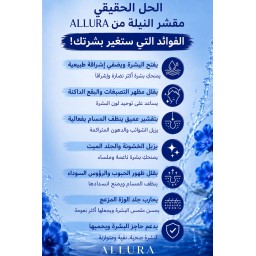 بكج النيلة (مجموعة عناية النيلة) ALLURA Indigo Care Set