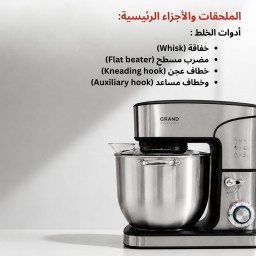 عجانة كهربائية GRAND احترافية 16 لتر GRAND HOUSEHOLD