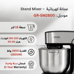 عجانة كهربائية GRAND احترافية 16 لتر GRAND HOUSEHOLD