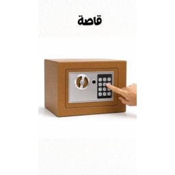 خزينه حجم صغير small Electronic Safe Box