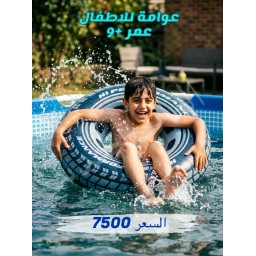 عوامة أطفال بتصميم إطار السيارة Tire Tube
