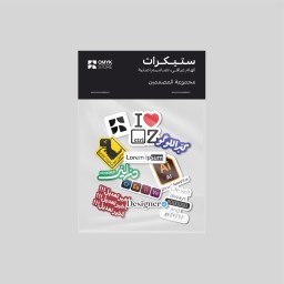 ستيكرات المصممين Graphic Designer Stickers