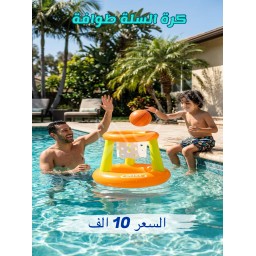 كرة السلة العائمة من إنتكس للأطفال Floating Basketball