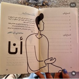 انت والتانيين You and the others
