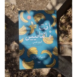 انت والتانيين You and the others