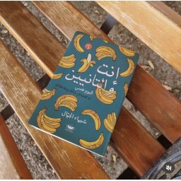 انت والتانيين You and the others