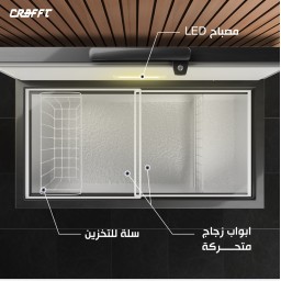 مجمدة كرفت - 8 قدم Freezer CRAFFT - 8ft
