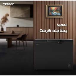 مجمدة كرفت - 10 قدم Freezer CRAFFT - 10ft