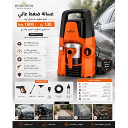غسالة ضغط عالي ومكنسة كهربائية 2 في 1 إمبليم Embleme WPVC250 2-in-1 High Pressure Washer & Vacuum Cleaner