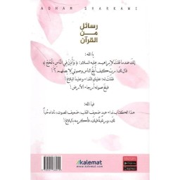 رسائل من القرآن Messages from the Qur'an
