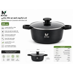 قدر تيتانيوم نايفو 24 سم NIFOO Titanium Casserole 24