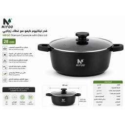 قدر تيتانيوم نايفو 28 سم NIFOO Titanium Casserole 28 cm