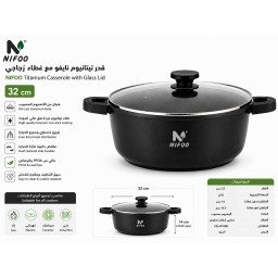 قدر تيتانيوم نايفو 32 سم NIFOO Titanium Casserole 32 cm