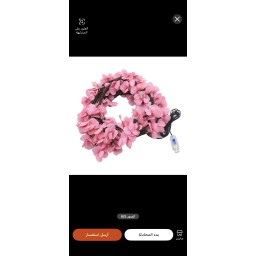 شجرة الورد المضيئة The luminous rose tree