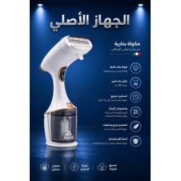 مكوى ايفولي الايطالي |بورتبل بخاري محمول Evvoli Handheld Garment Steame