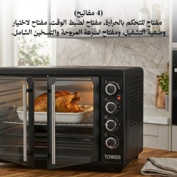 فرن تاور تصميم بريطاني 75 لتر 2200 واط oven