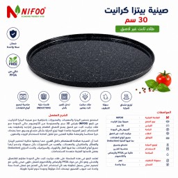 صينية بيتزا نايفو كرانيت 30 سم NIFOO Granite Pizza Tray 30 cm
