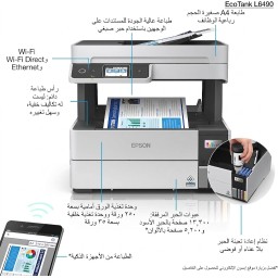 طابعة إبسون EcoTank L6490 متعددة الوظائف A4 بخزان حبر اقتصادي Epson EcoTank L6490 A4 All-in-One Ink Tank Printer