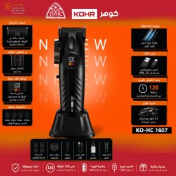 مكينة حلاقة تدريج اسود كوهر KO-HC 1607 KOHR Professional Black Hair Clipper & Fader