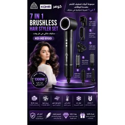 KO-HD 810D سيت شسوار متعدد كوهر KOHR 7 in 1 Brushless Hair Styler Set