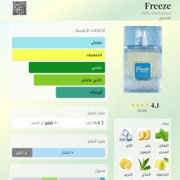 فريز Freeze