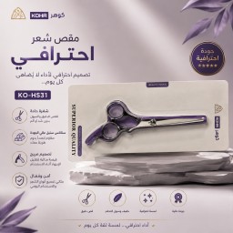 KO-HS 31 مقص حلاقة ستيل كوهر KOHR Professional Classic Hair Cutting Scissors