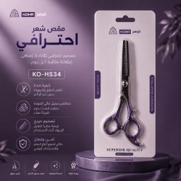 KO-HS 34 مقص تشفير ستيل كوهر KOHR Professional Classic Thinning Scissors