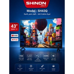 شاشة شينون 43 بوصة سمارت LED FHDSH43Q SHINON 43" Smart LED FHD TV – SH43Q