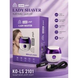 ماكنة حلاقة نسائية صغيرة كوهر KO-LS 2101 KOHR Lady Shaver
