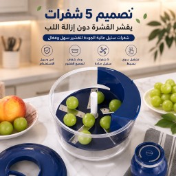 جهاز تقشير الفواكه والخضروات Electric Fruit & Vegetable