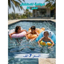 عوامة حيوانات Animal swimming Float