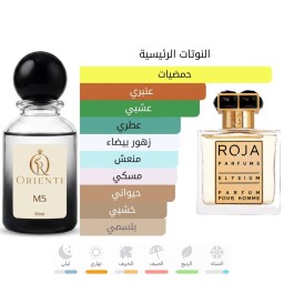 عطر Orienti M5 للرجال – تركيبة خاصة مستوحاة من Elysium Pour Homme Parfum Cologne Roja Dove بثبات وفوحان مميزين Orienti M5 Men’s Perfume – Premium Long-Lasting Fragrance Inspired by Elysium Pour Homme Parfum Cologne Roja Dove