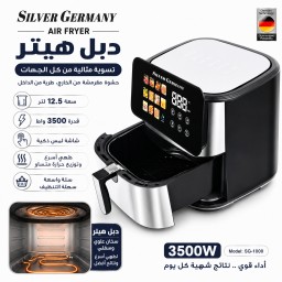 قلاية هوائية سيلفر جيرماني دبل هيتر 12.5 لتر – 3500 واط Silver Germany Double Heater Air Fryer 12.5L – 3500W