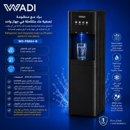 براد ماء وادي WADI مع منظومة تصفية مياه متكاملة WADI Water Dispenser with Integrated Water Filtration System