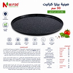 عرض صينية بيتزا نايفو كرانيت 30 سم NIFOO Granite Pizza Tray 30 cm