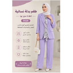 بدلة نسائية Women's Suit Set