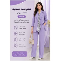 بدلة نسائية Women's Suit Set