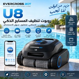 روبوت تنظيف المسابح اللاسلكي EVERCROSS BOT U8 مع التحكم عبر التطبيق – تشغيل 120 دقيقة – حتى 200 م² – أسود EVERCROSS BOT U8