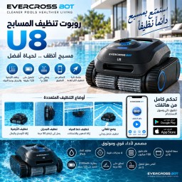 روبوت تنظيف المسابح اللاسلكي EVERCROSS BOT U8 مع التحكم عبر التطبيق – تشغيل 120 دقيقة – حتى 200 م² – أسود EVERCROSS BOT U8
